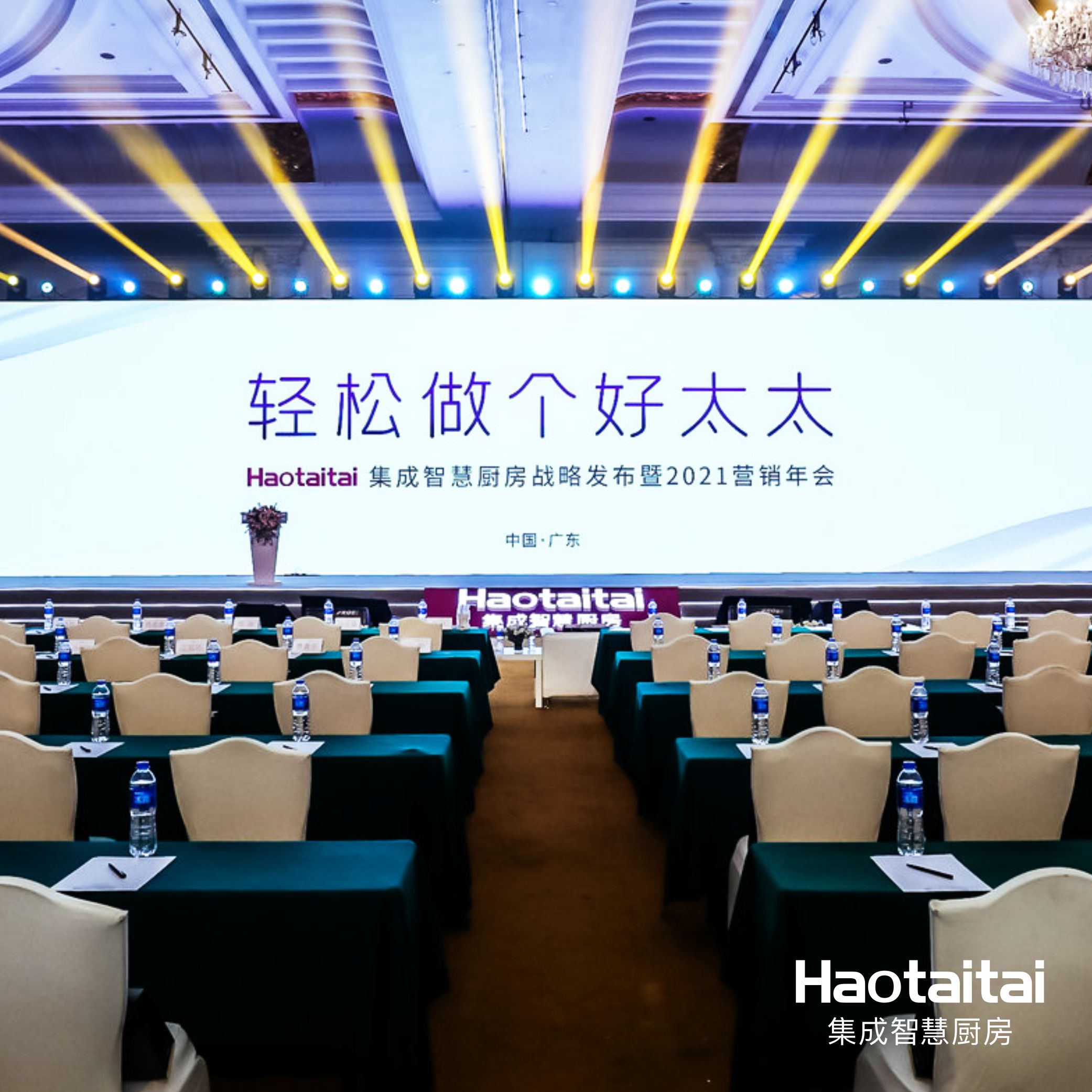 Haotaitai集成智慧厨房全新战略升级，引领“轻松