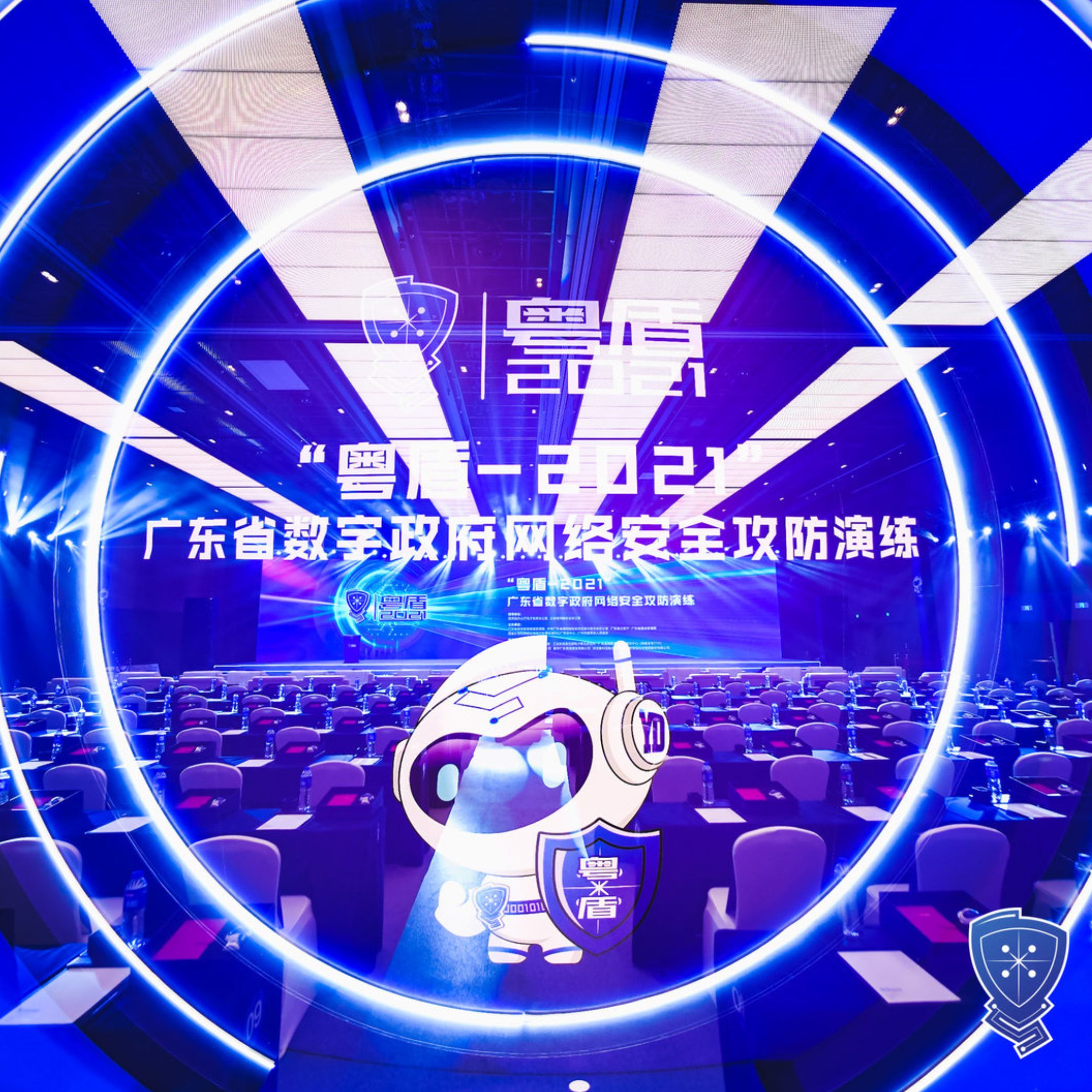 粤盾-2021 广东省数字政府网络安全攻防演练